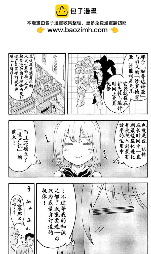 🍛骑士魔法 第04回 第12页