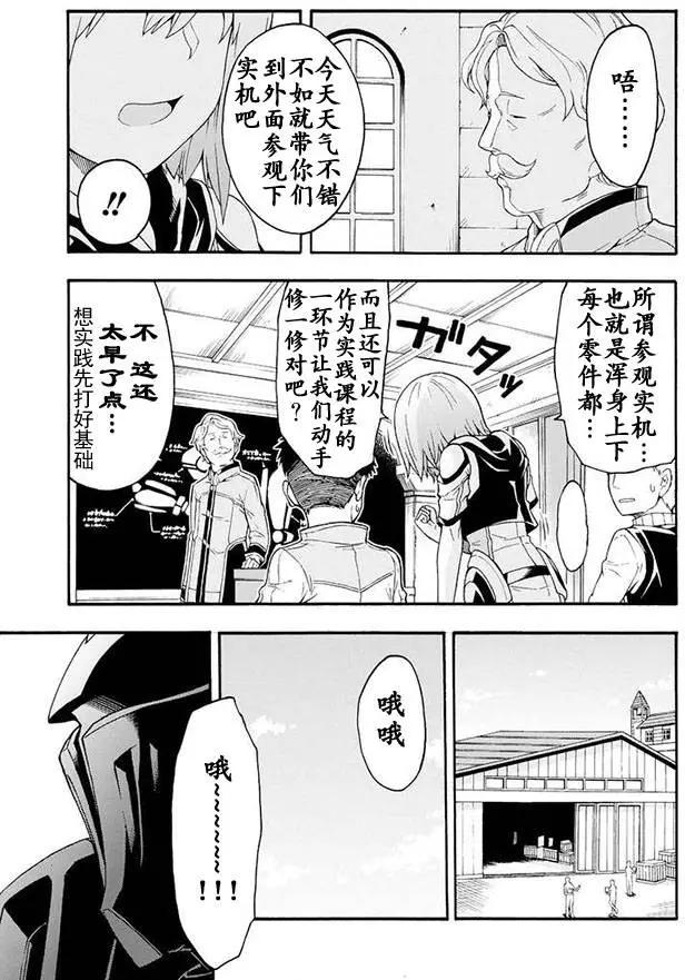 🍛骑士魔法 第04回 第13页
