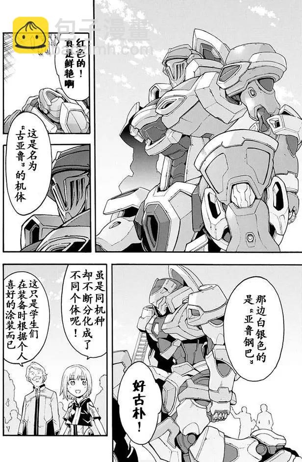🍛骑士魔法 第04回 第14页