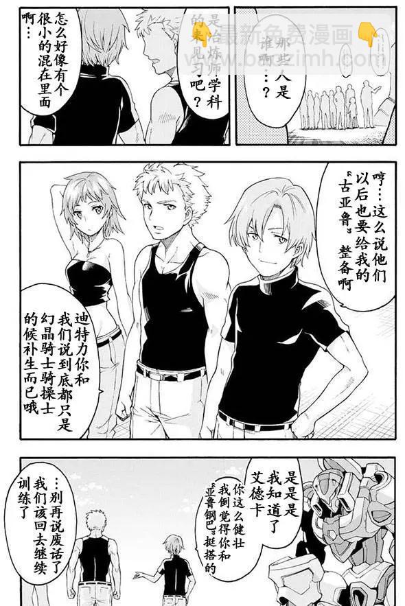 🍛骑士魔法 第04回 第15页