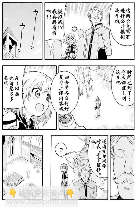 🍛骑士魔法 第04回 第16页