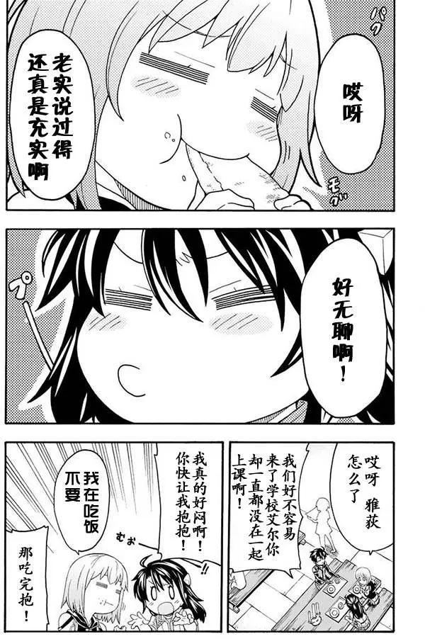 🍛骑士魔法 第04回 第17页