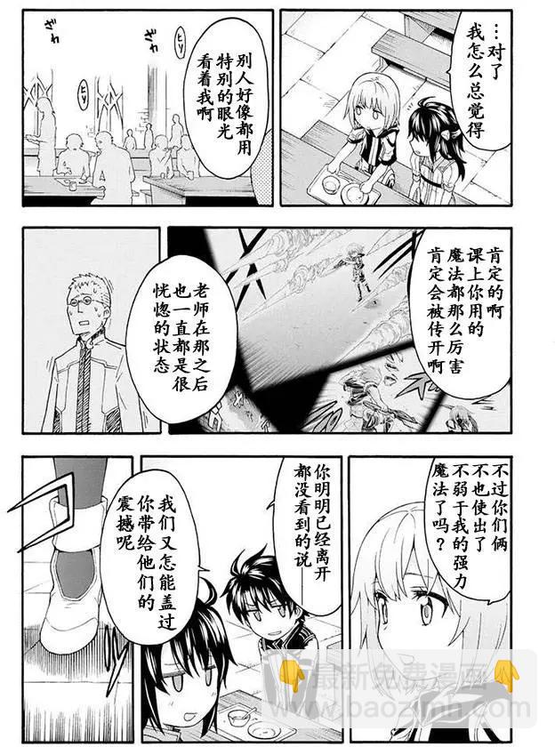 🍛骑士魔法 第04回 第18页