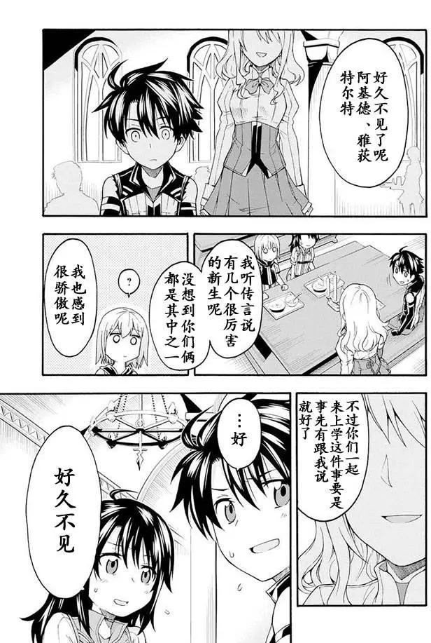 🍛骑士魔法 第04回 第19页