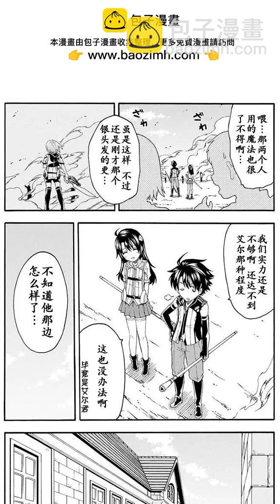 🍛骑士魔法 第04回 第2页