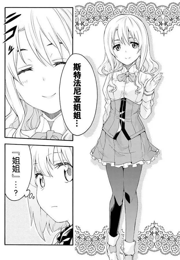🍛骑士魔法 第04回 第20页