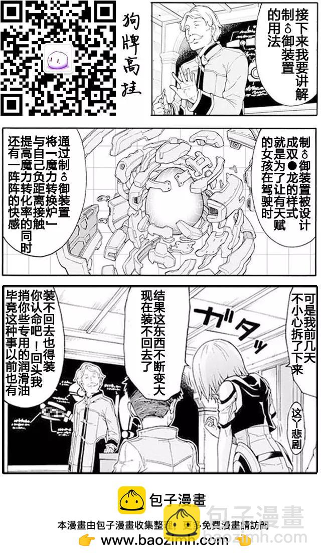 🍛骑士魔法 第04回 第21页