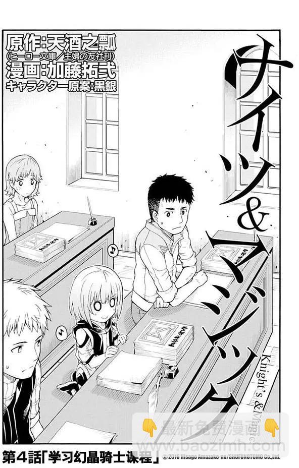🍛骑士魔法 第04回 第3页