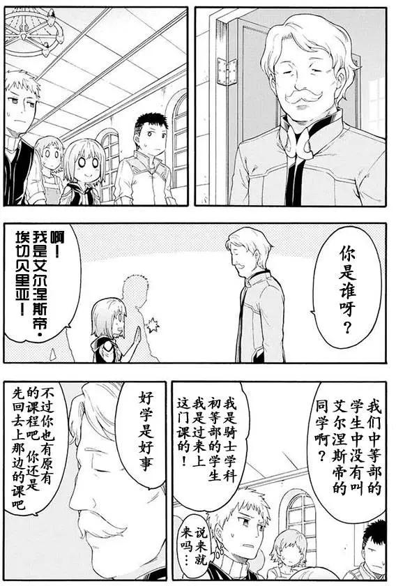 🍛骑士魔法 第04回 第4页
