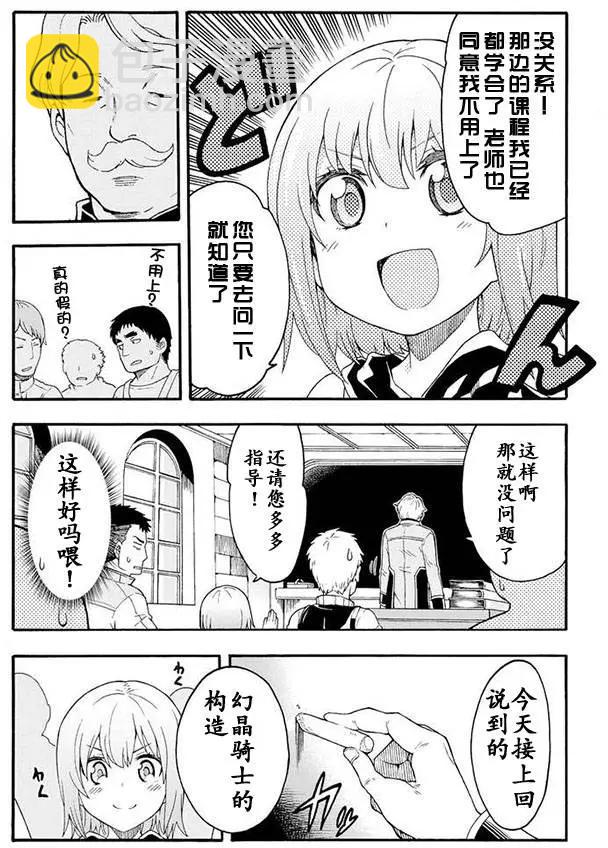 🍛骑士魔法 第04回 第5页