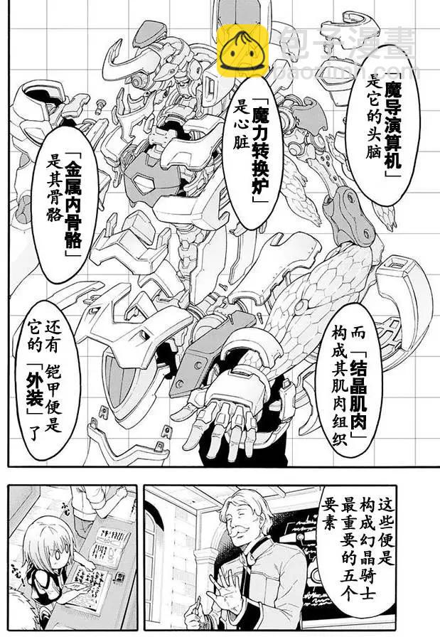 🍛骑士魔法 第04回 第6页