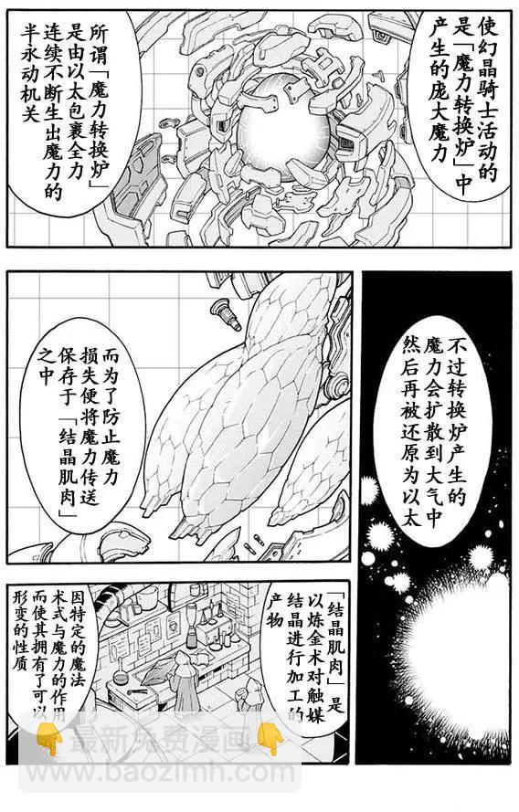 🍛骑士魔法 第04回 第7页
