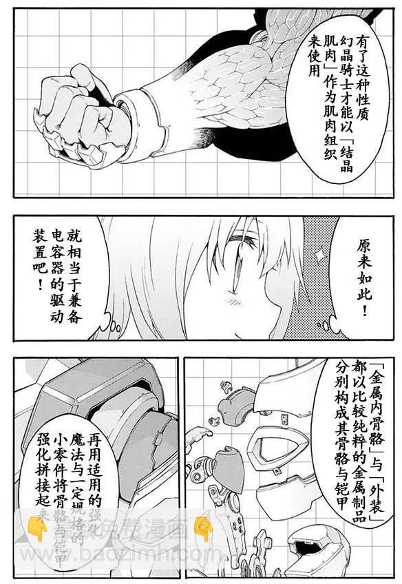 🍛骑士魔法 第04回 第8页