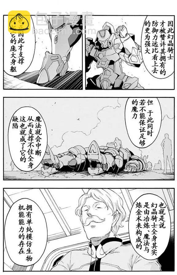 🍛骑士魔法 第04回 第9页