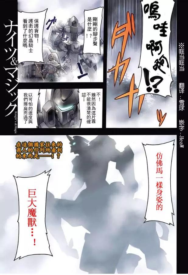 🍛骑士魔法 第40话 第1页