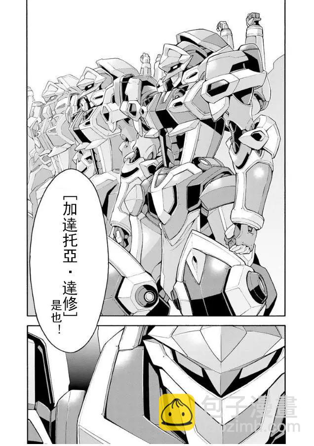 🍛骑士魔法 第40话 第10页