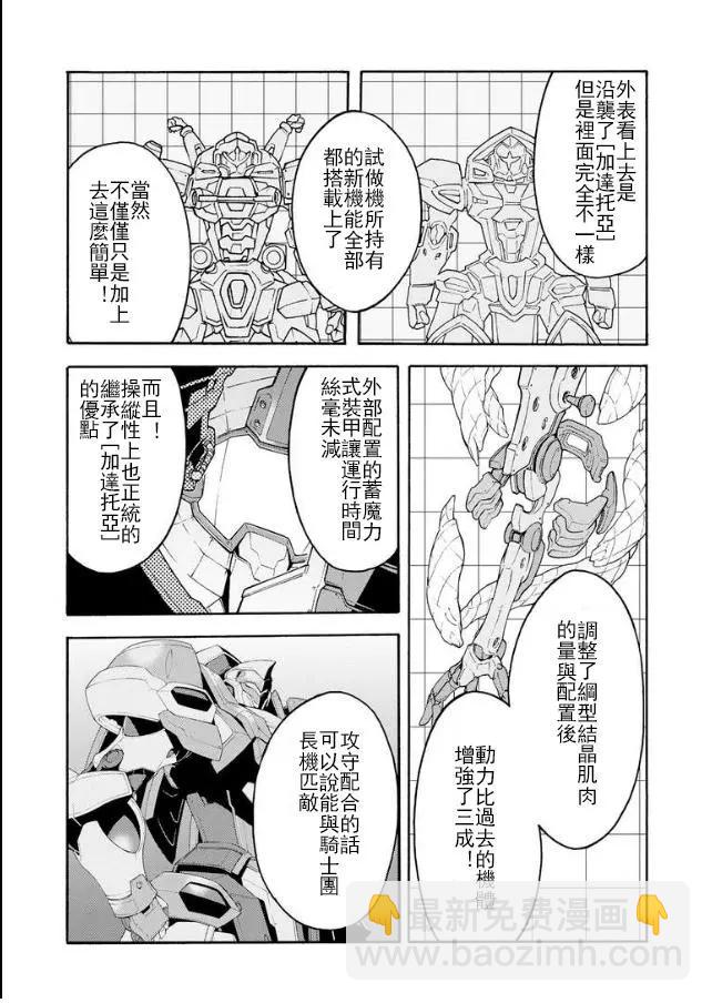🍛骑士魔法 第40话 第11页