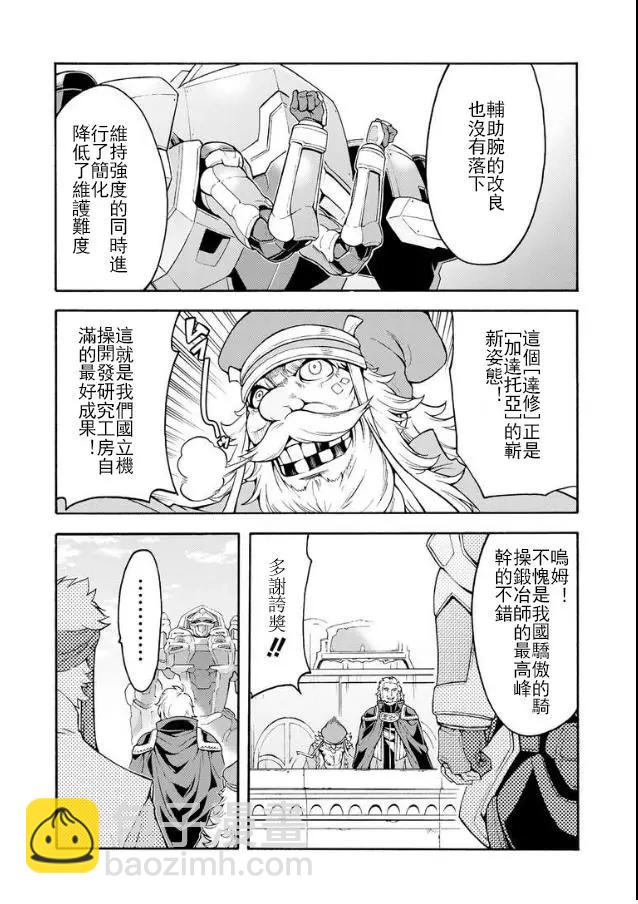 🍛骑士魔法 第40话 第12页