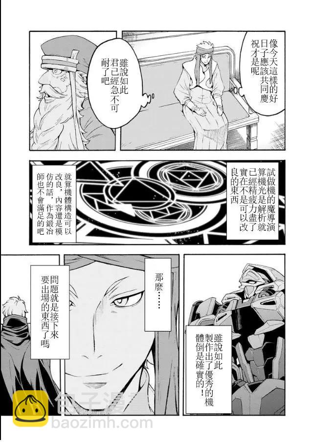 🍛骑士魔法 第40话 第13页
