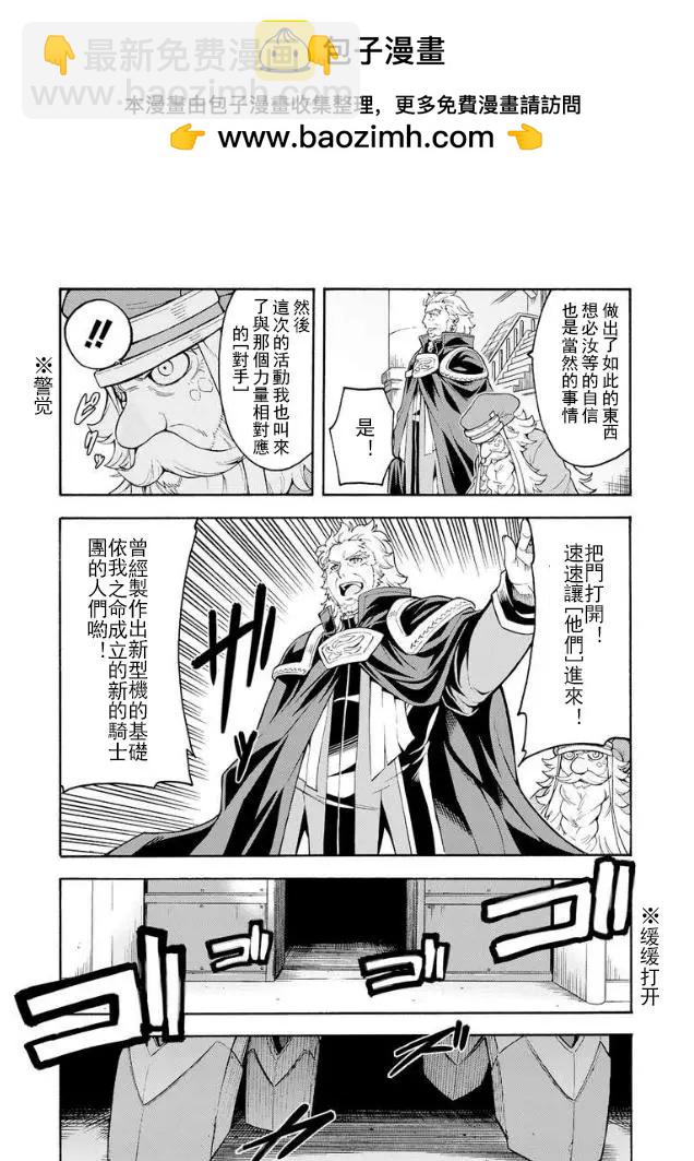 🍛骑士魔法 第40话 第14页