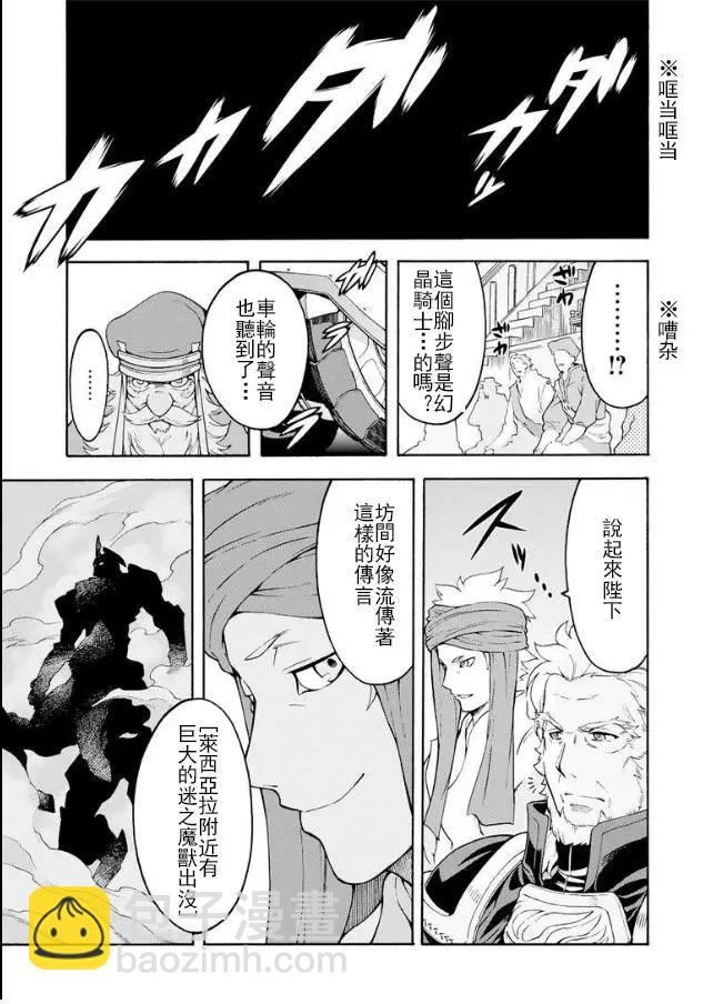 🍛骑士魔法 第40话 第15页