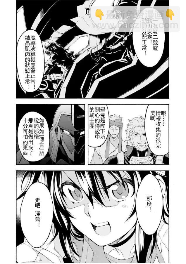🍛骑士魔法 第40话 第16页