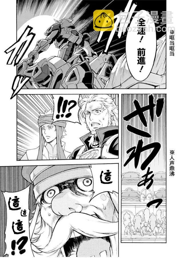 🍛骑士魔法 第40话 第17页