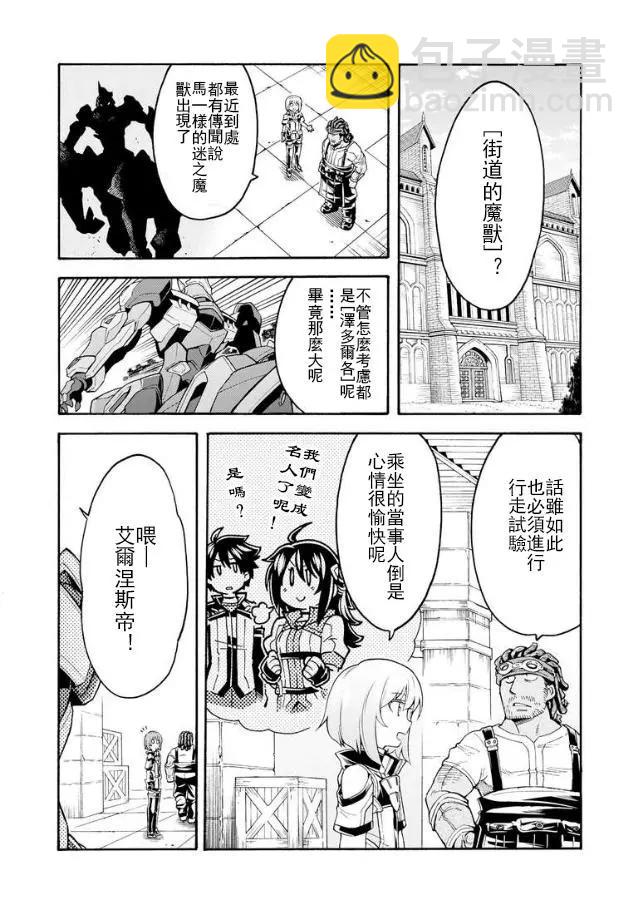 🍛骑士魔法 第40话 第3页