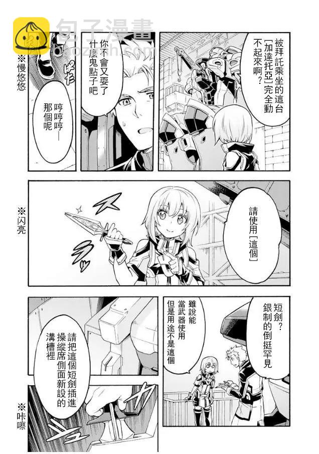 🍛骑士魔法 第40话 第4页