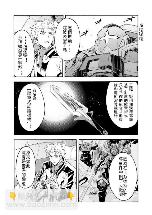 🍛骑士魔法 第40话 第5页