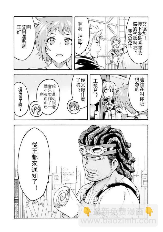 🍛骑士魔法 第40话 第6页