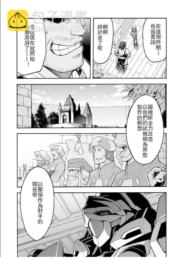 🍛骑士魔法 第40话 第7页