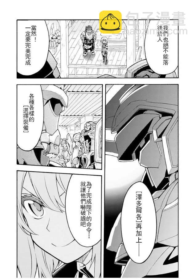 🍛骑士魔法 第40话 第8页