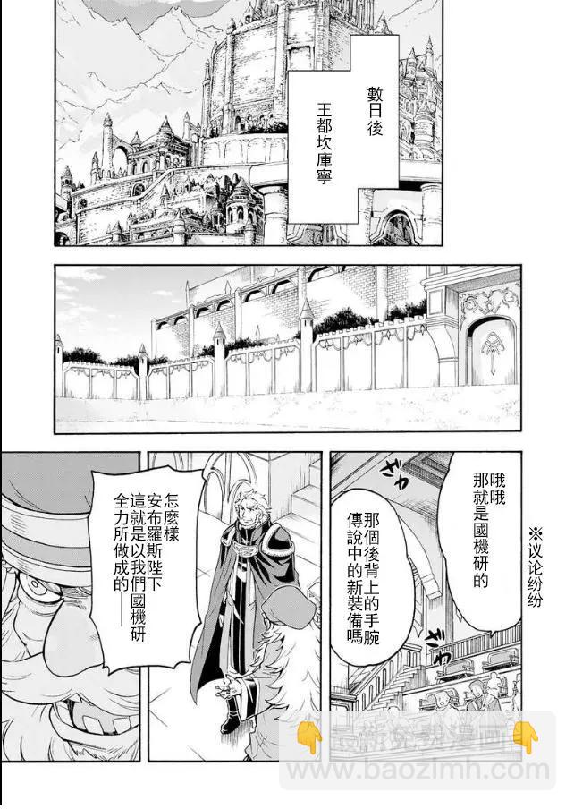 🍛骑士魔法 第40话 第9页