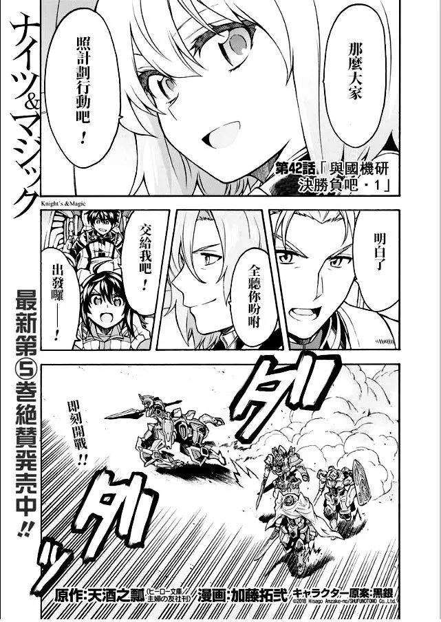 🍛骑士魔法 第42话 第1页