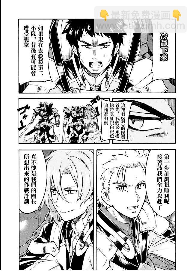 🍛骑士魔法 第42话 第10页