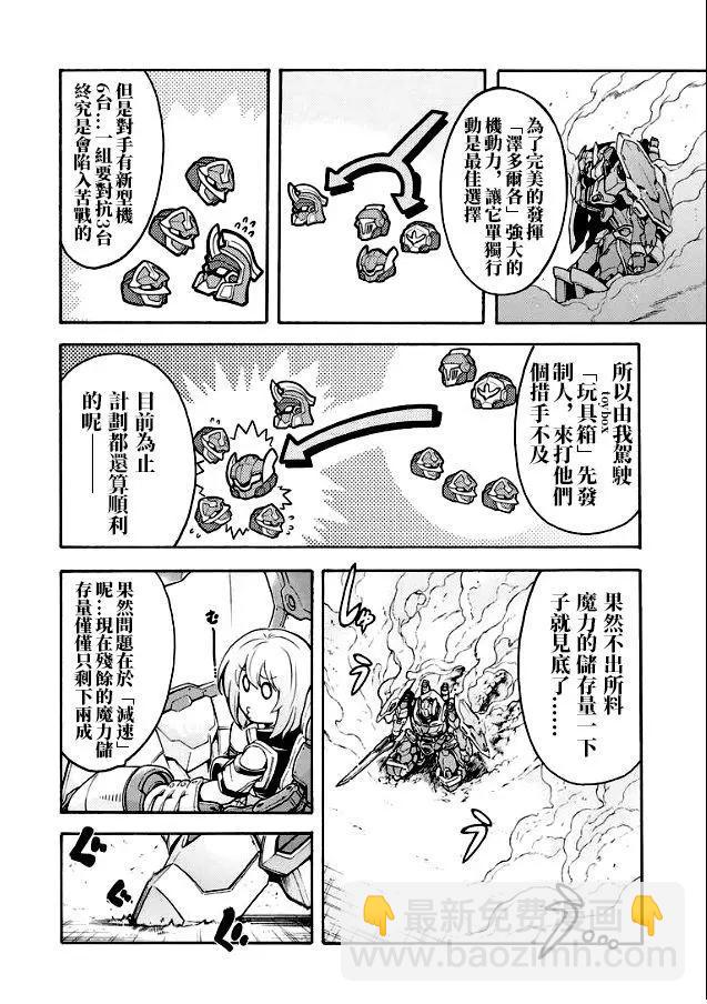 🍛骑士魔法 第42话 第11页