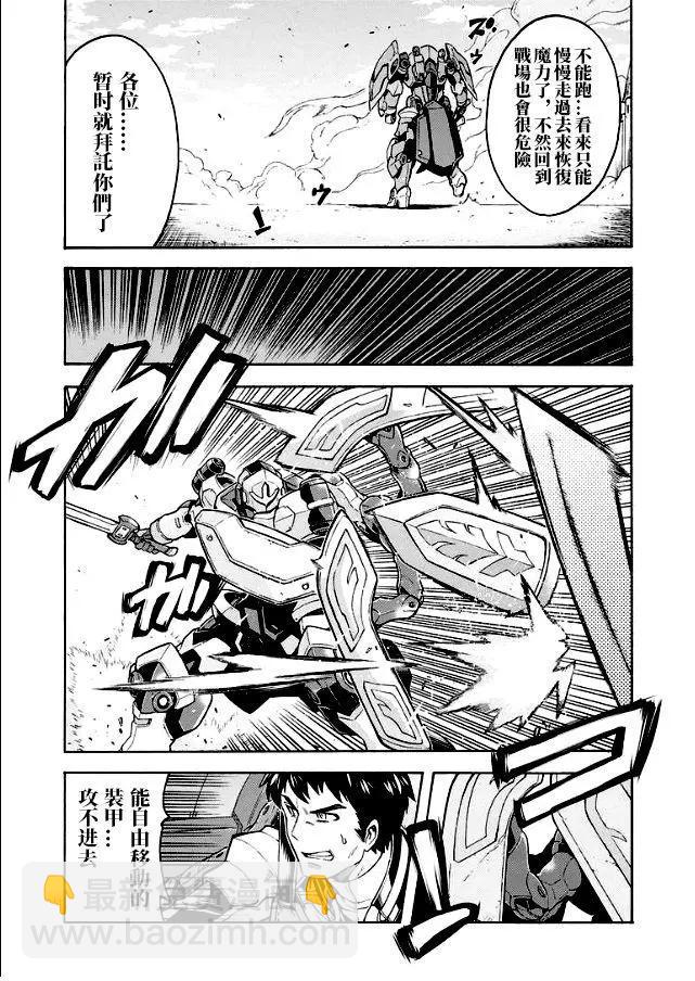 🍛骑士魔法 第42话 第12页