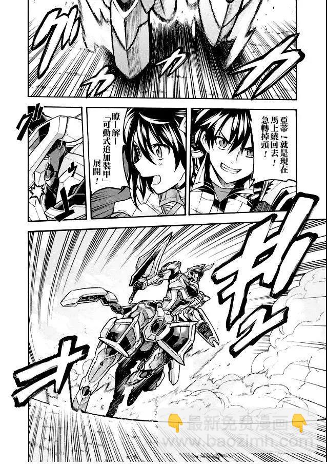🍛骑士魔法 第42话 第15页