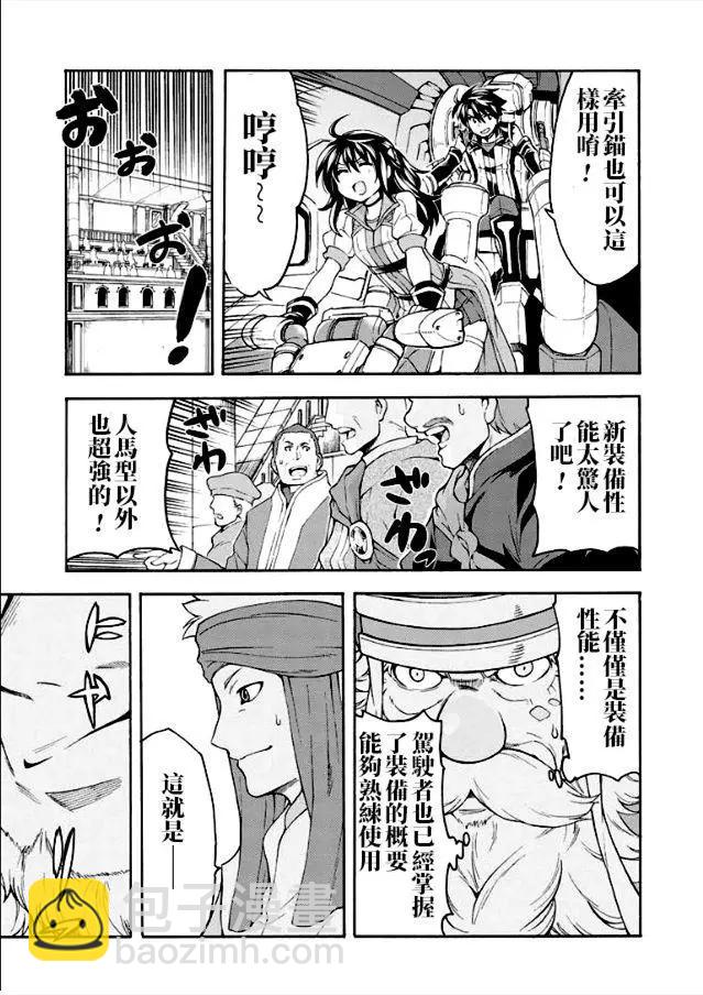 🍛骑士魔法 第42话 第18页