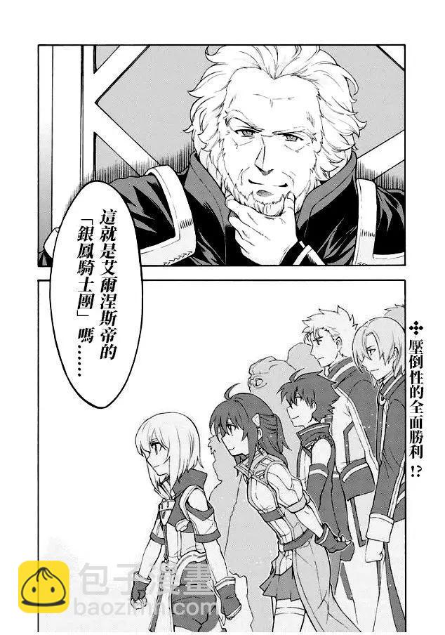 🍛骑士魔法 第42话 第19页