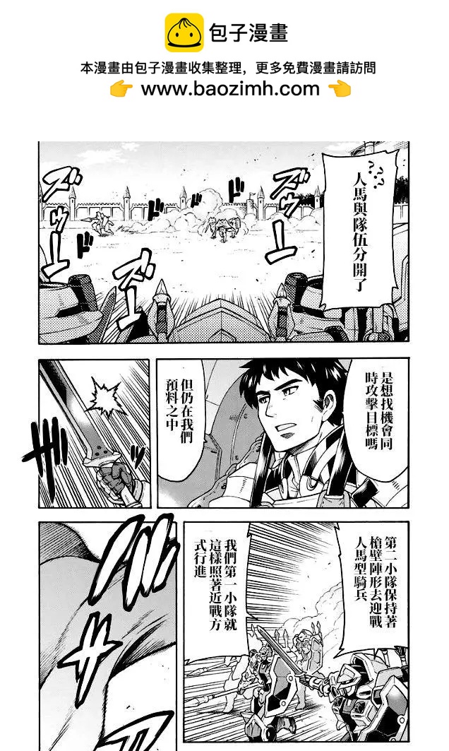 🍛骑士魔法 第42话 第2页