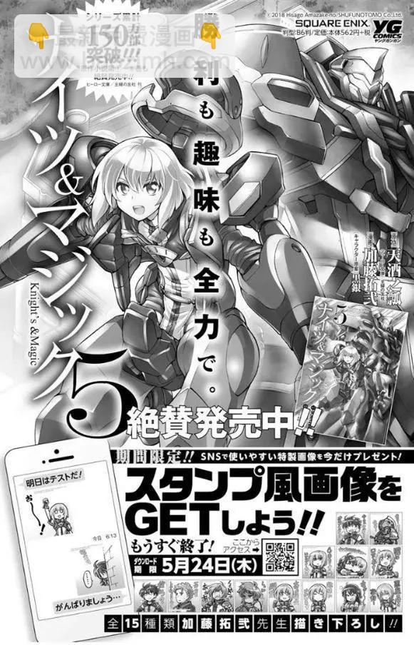 🍛骑士魔法 第42话 第20页