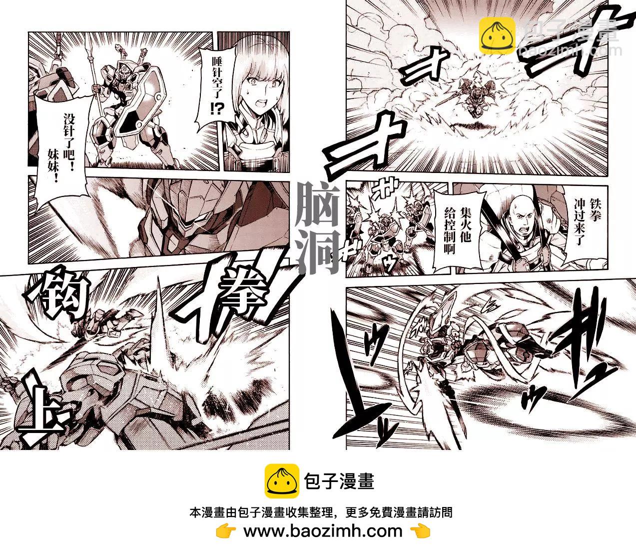 🍛骑士魔法 第42话 第21页