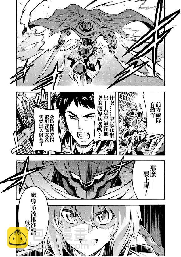 🍛骑士魔法 第42话 第3页