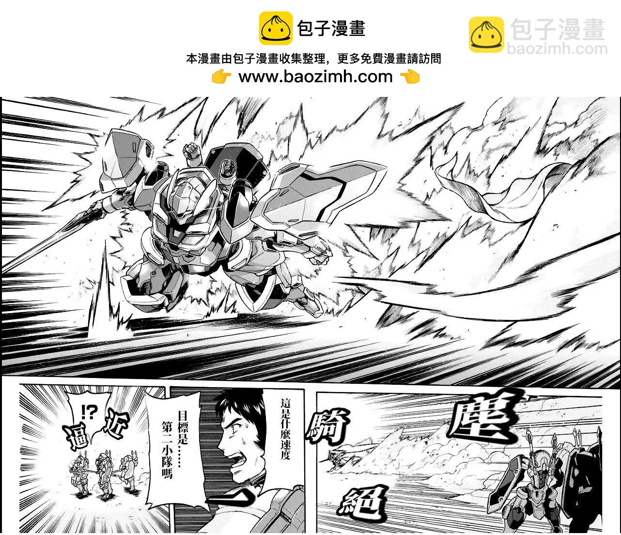 🍛骑士魔法 第42话 第4页
