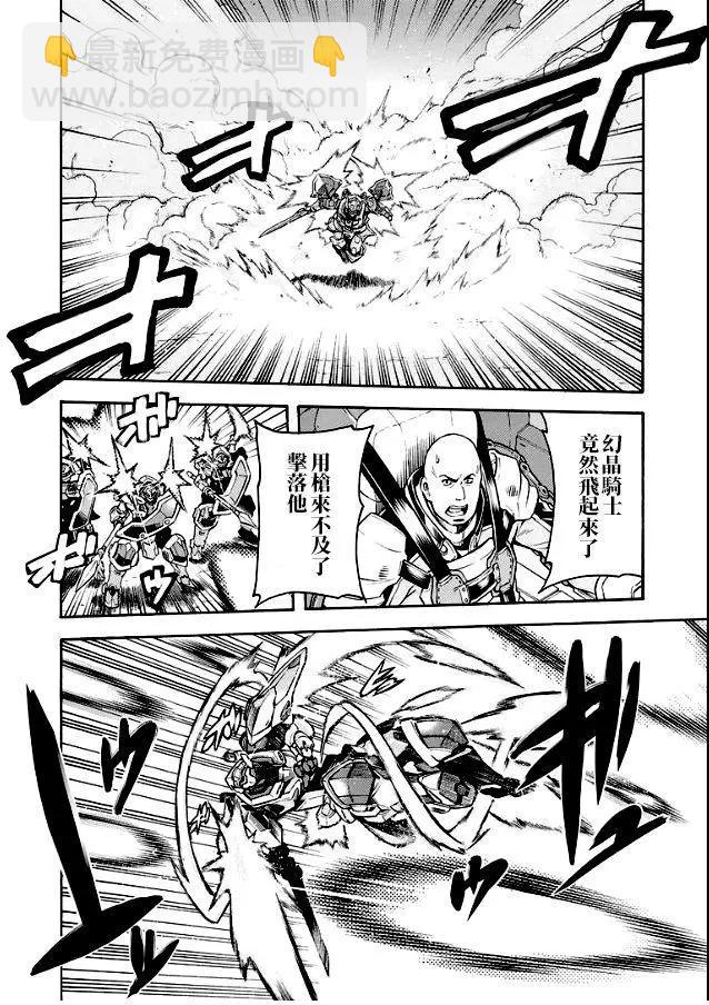 🍛骑士魔法 第42话 第5页