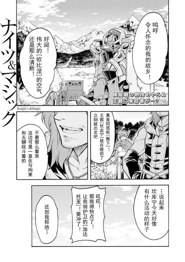 🍛骑士魔法 第44话 第1页