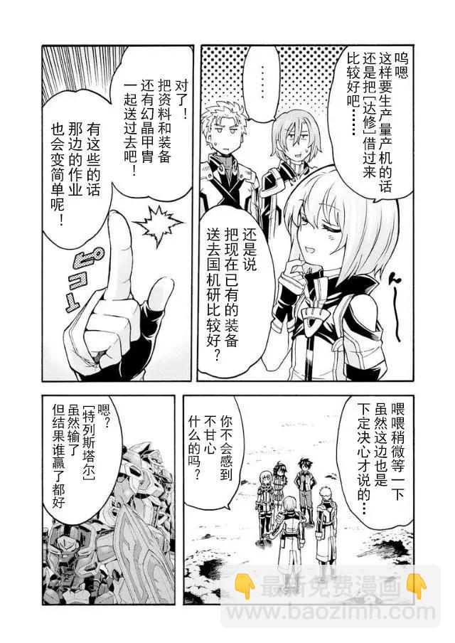🍛骑士魔法 第44话 第10页