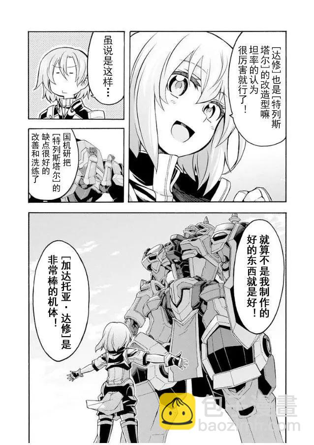🍛骑士魔法 第44话 第11页